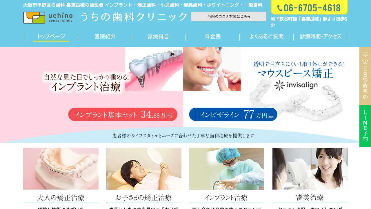 うちの歯科クリニックのホームページ