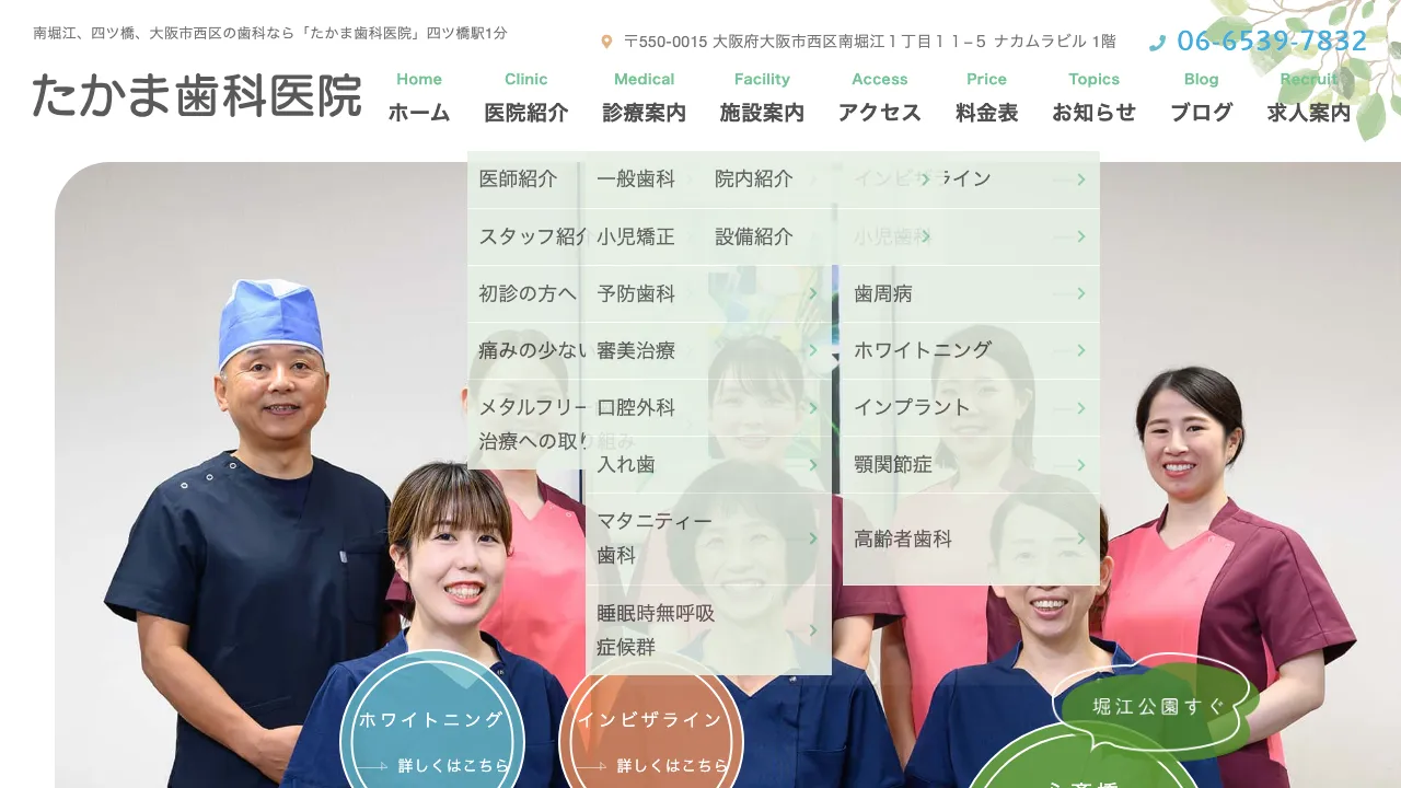 たかま歯科医院のホームページ