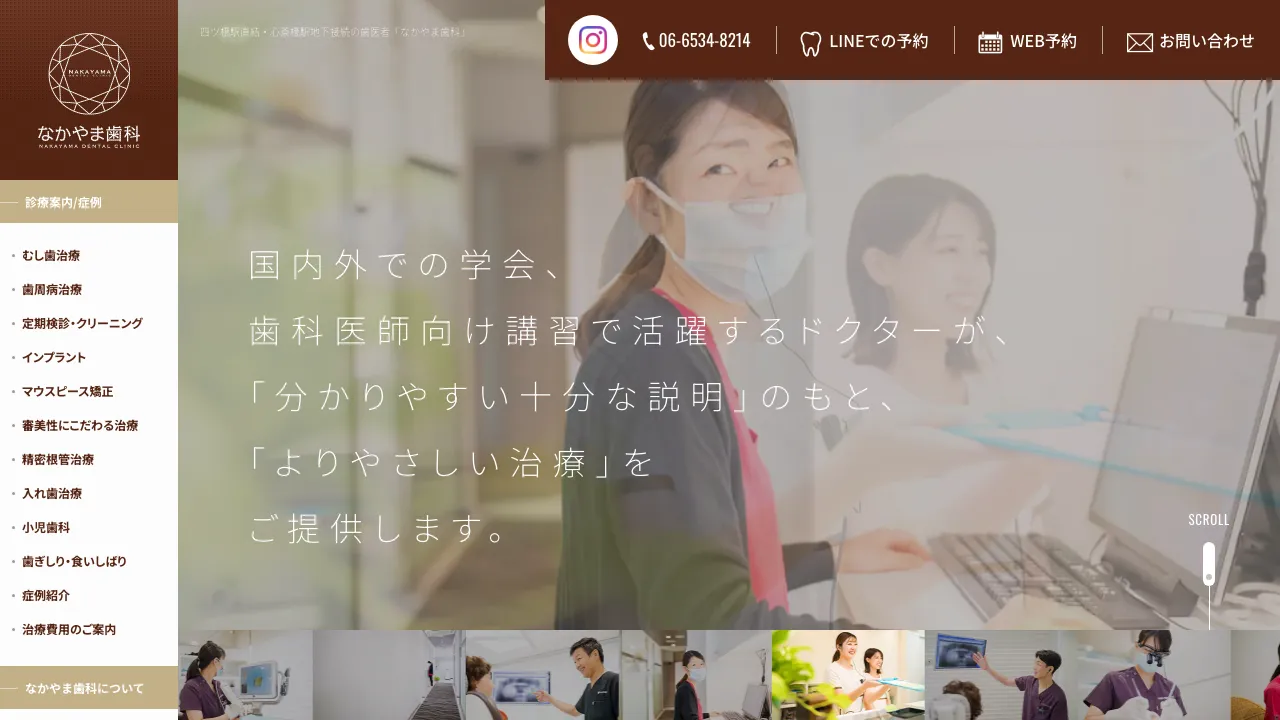 なかやま歯科のホームページ