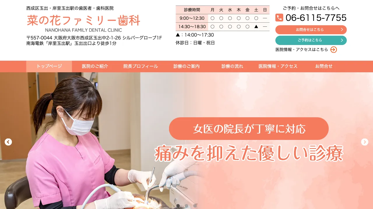 医療法人彩芽会 菜の花ファミリー歯科のホームページ