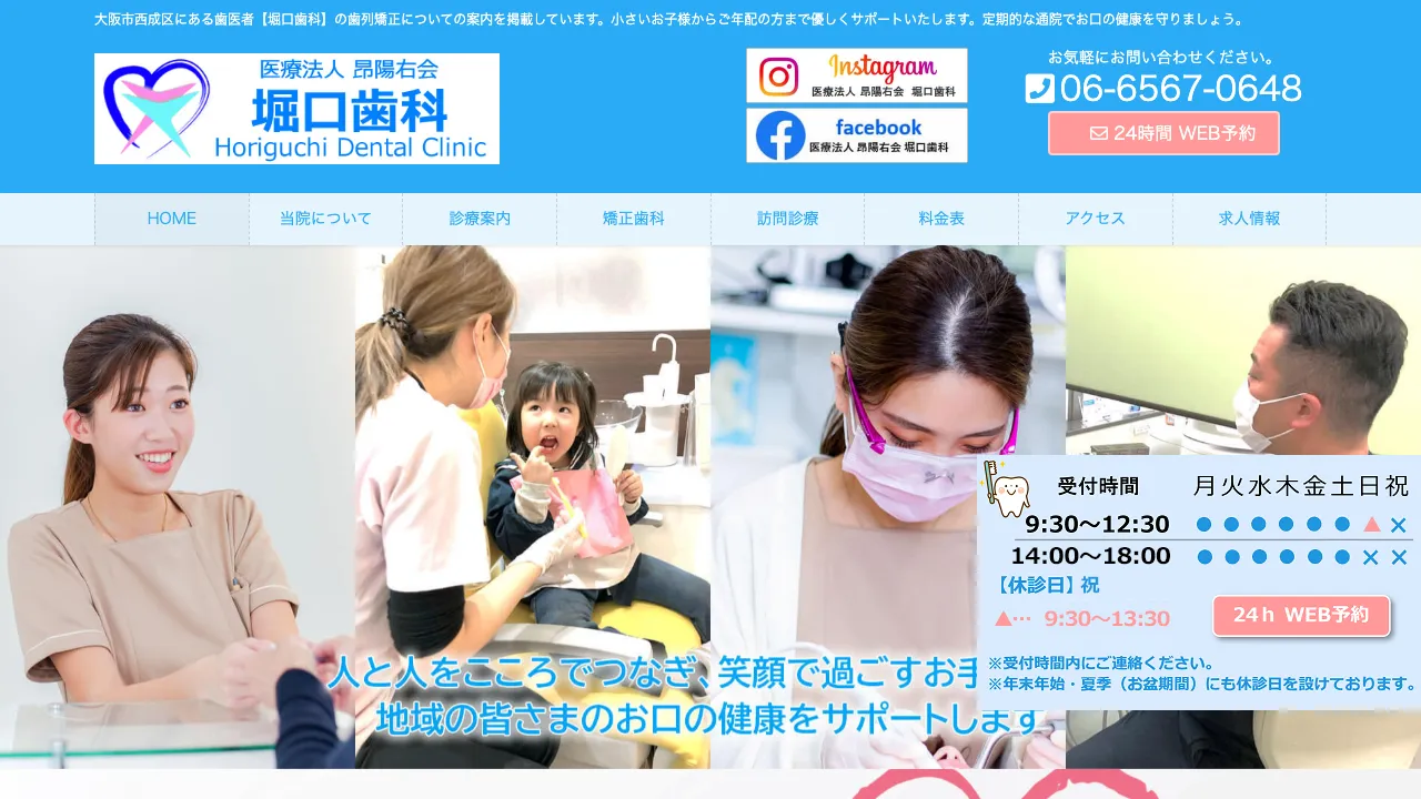 堀口歯科のホームページ