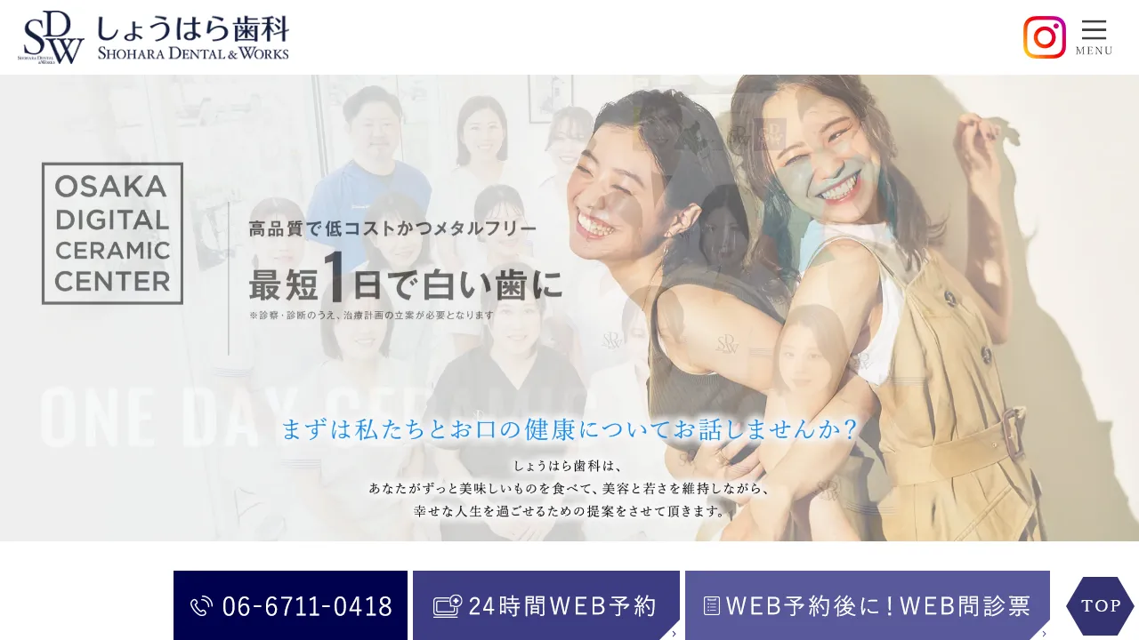 しょうはら歯科のホームページ