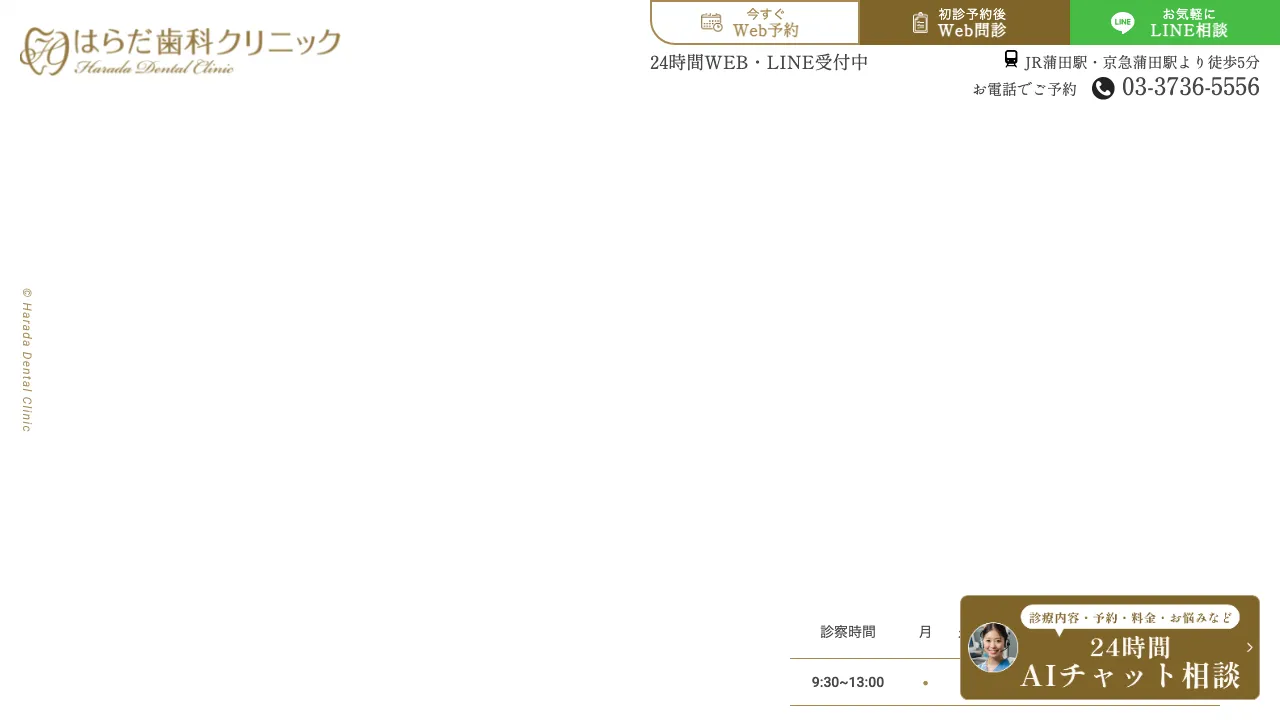 はらだ歯科クリニックのホームページ