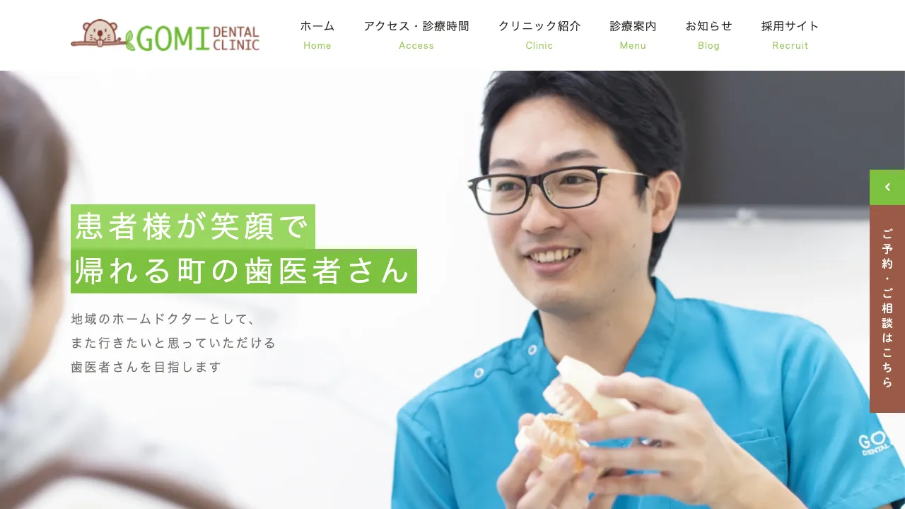 五味デンタルクリニックのホームページ