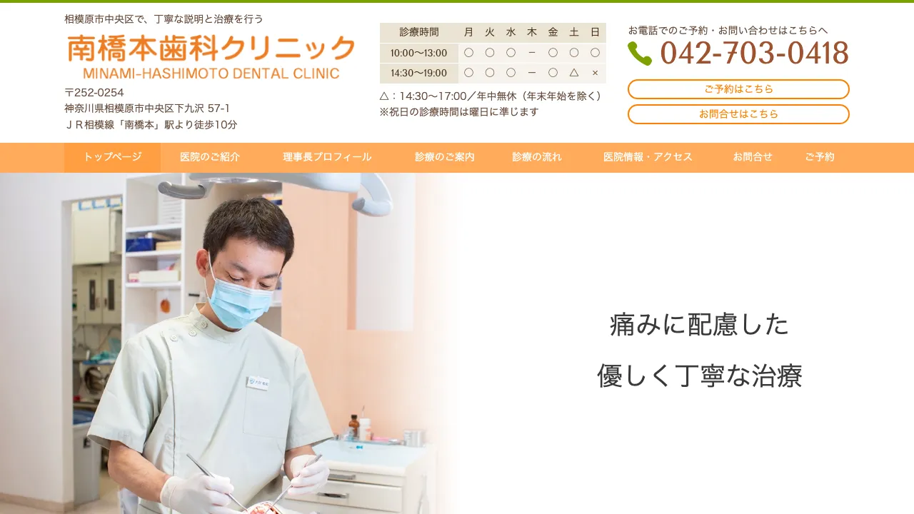 南橋本歯科クリニックのホームページ