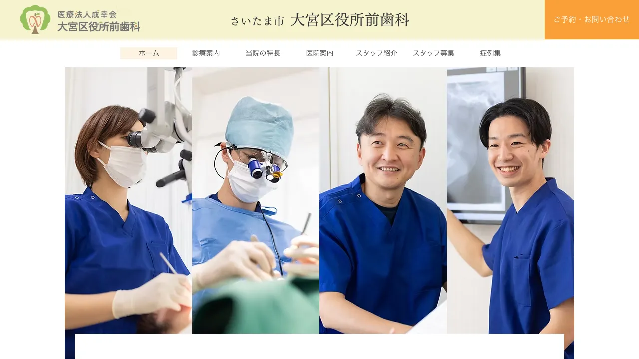 大宮区役所前歯科のホームページ