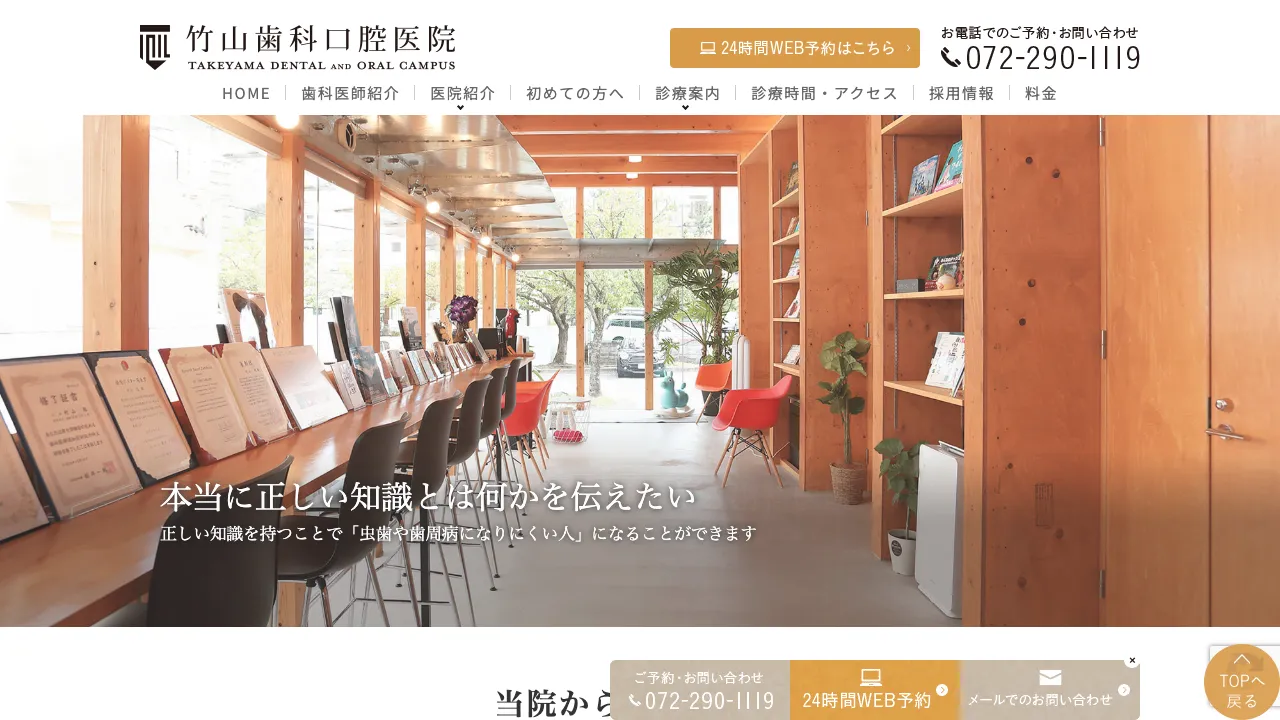 竹山歯科口腔医院のホームページ