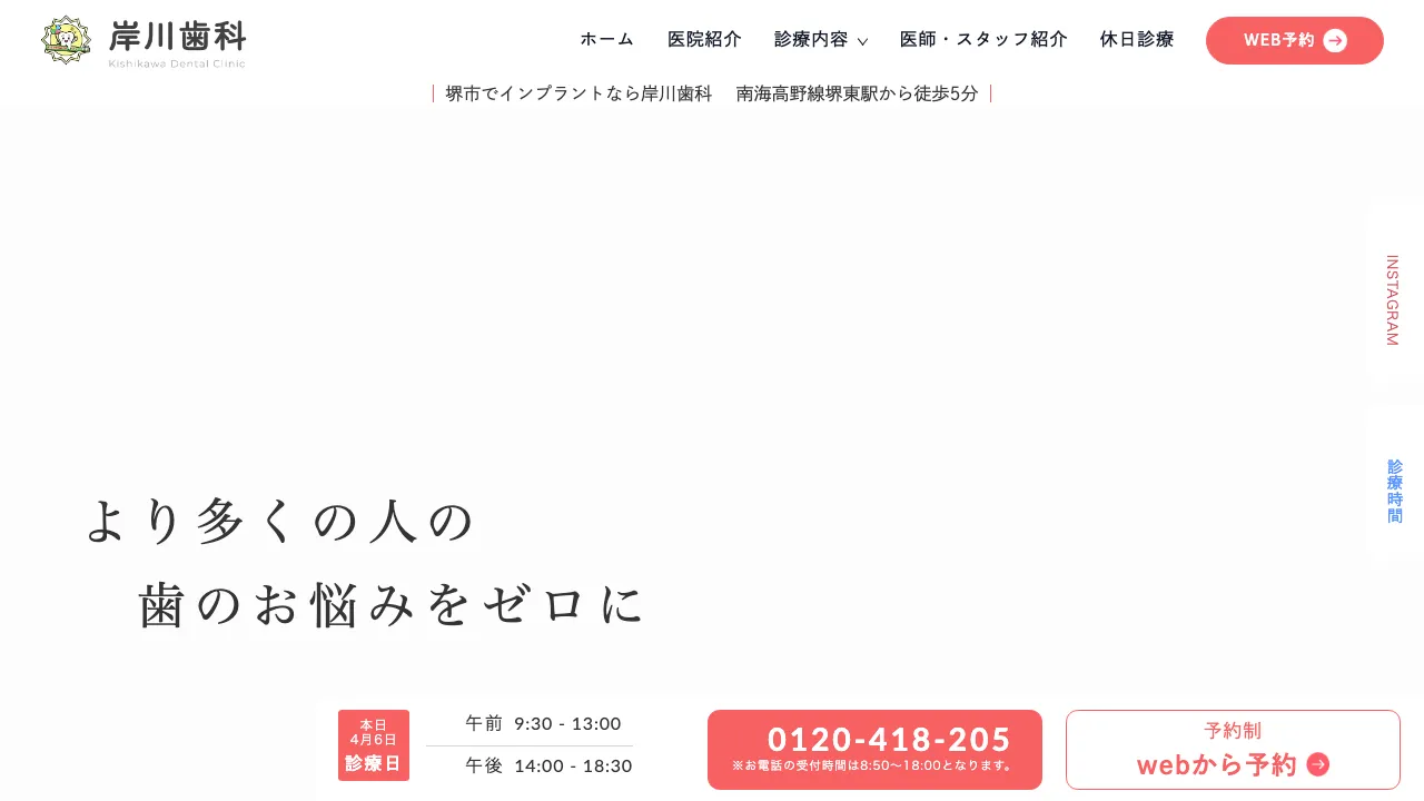 医療法人 岸川歯科のホームページ