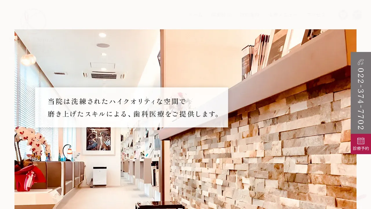 さらなデンタルのホームページ