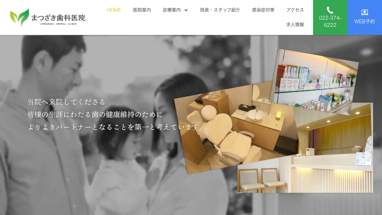 まつざき歯科医院のホームページ