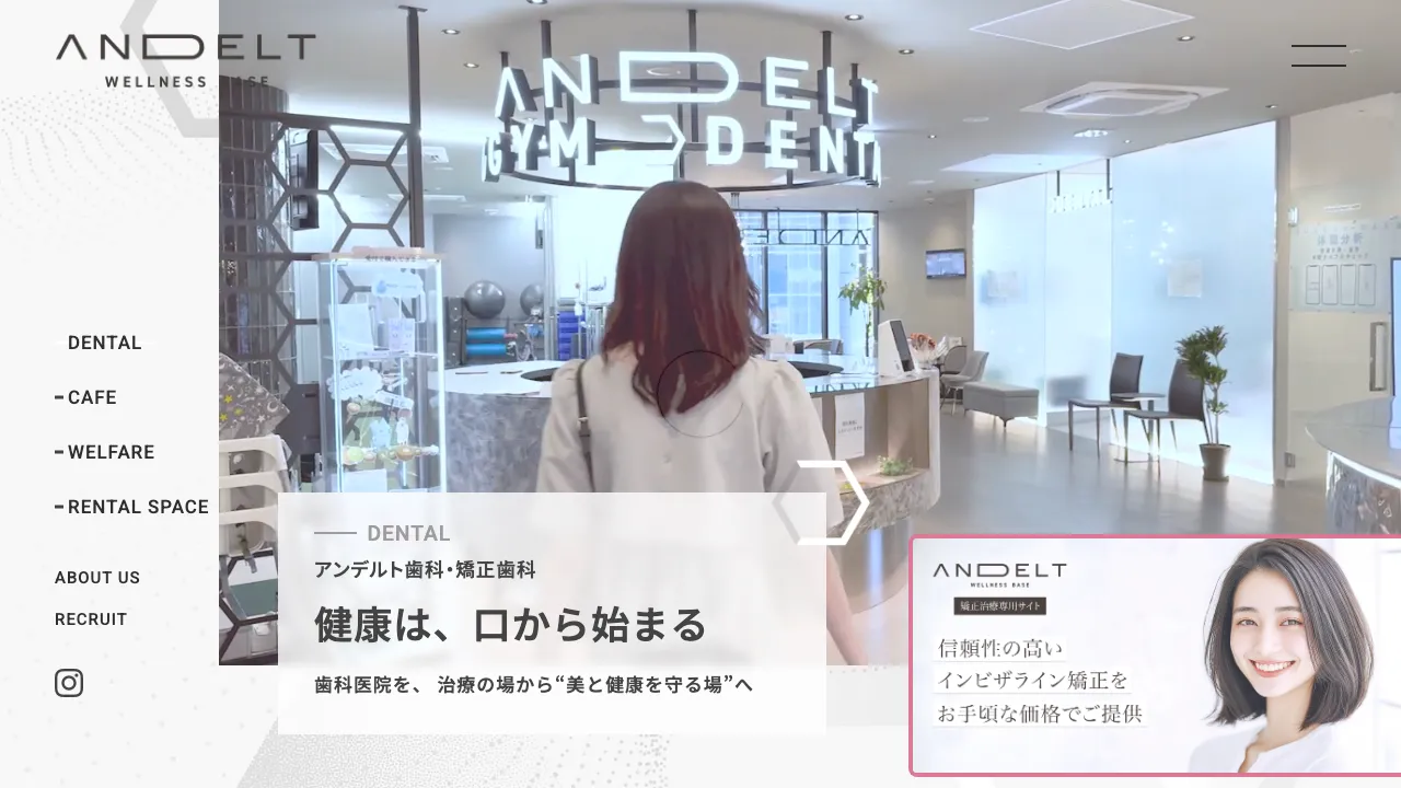 アンデルト歯科・矯正歯科 渋谷の歯医者 （歯科｜矯正｜マウスピース矯正｜ホワイトニング）のホームページ