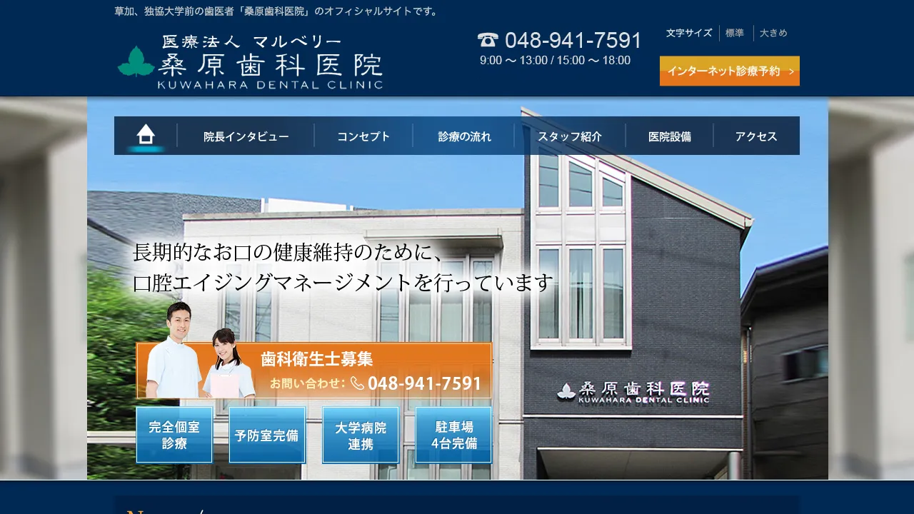 桑原歯科医院のホームページ