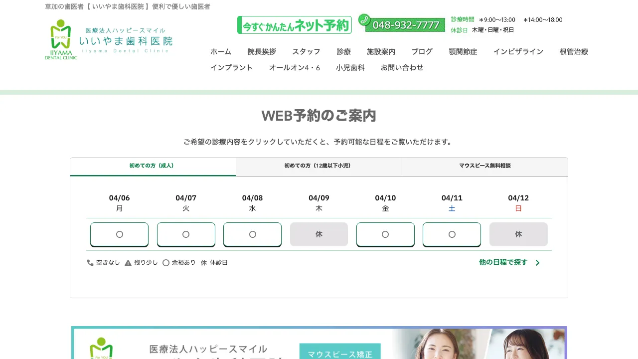 いいやま歯科医院のホームページ