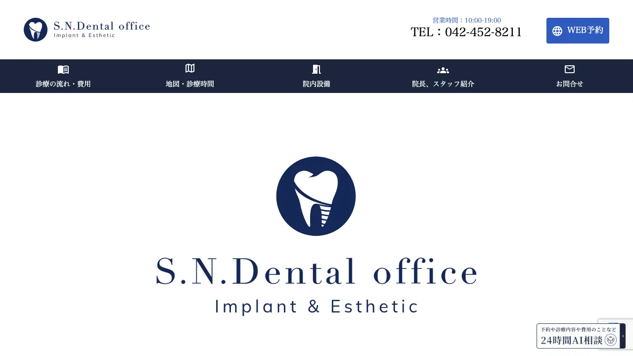 S.N.Dental office 調布のホームページ