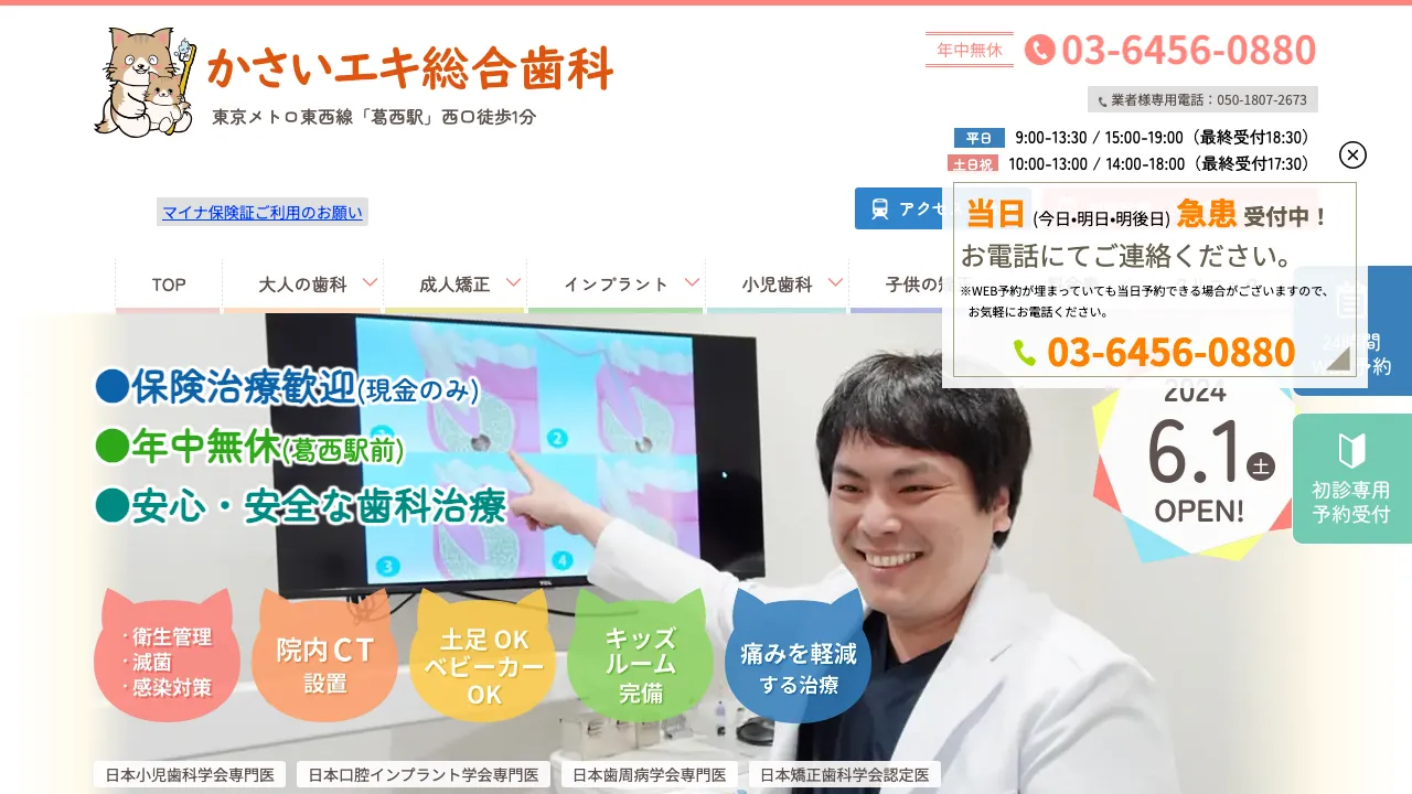 かさいエキ総合歯科のホームページ