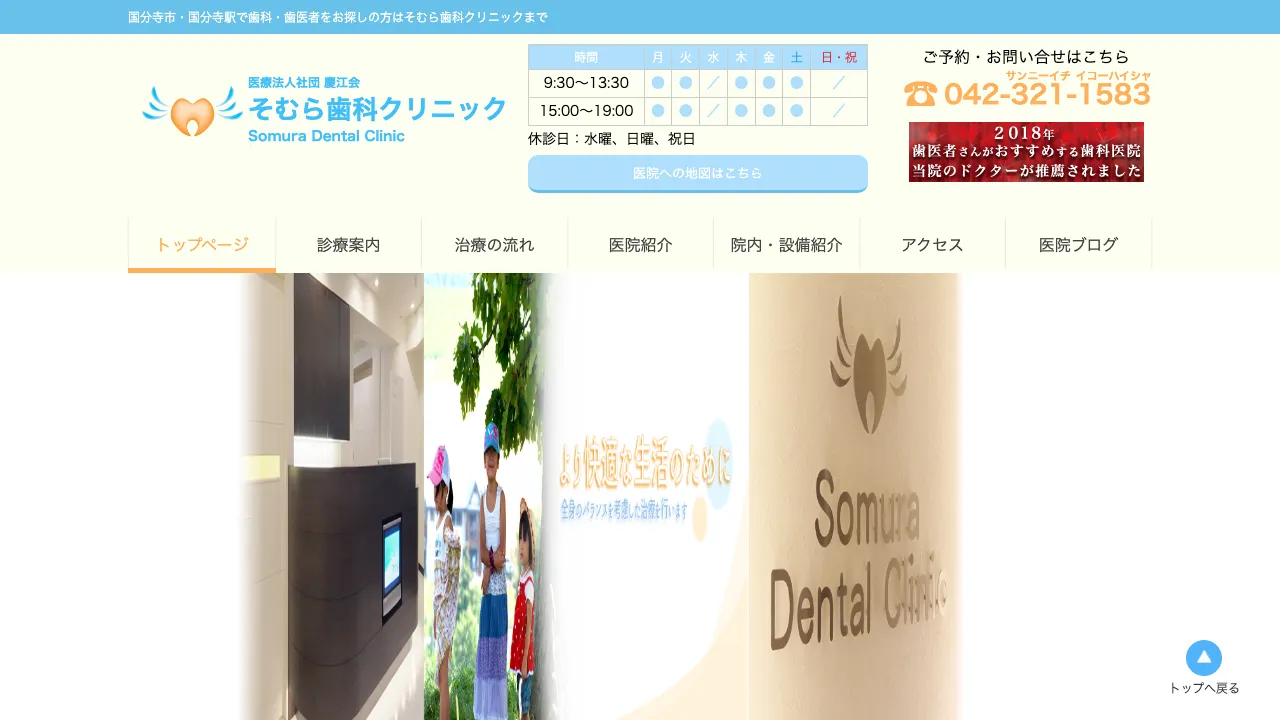 そむら歯科クリニックのホームページ