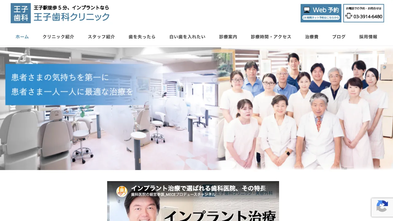王子歯科クリニックのホームページ