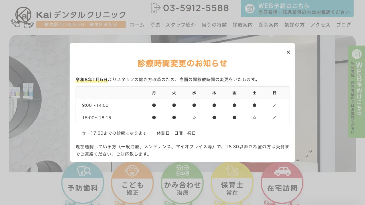 Kaiデンタルクリニックのホームページ