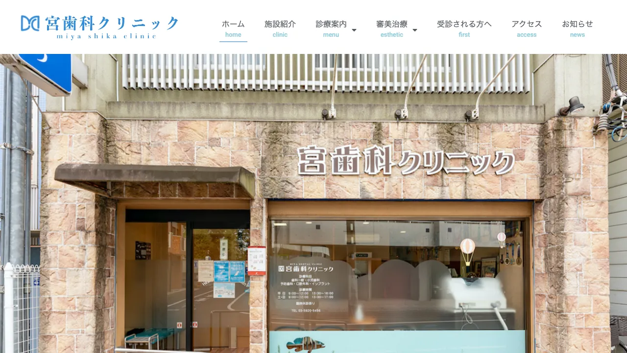 Miiおとなこども歯科のホームページ