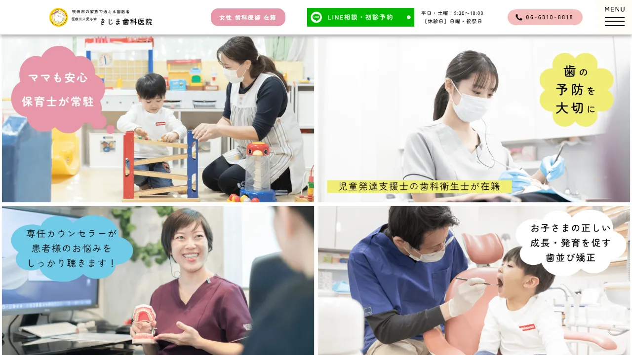 きじま歯科医院のホームページ