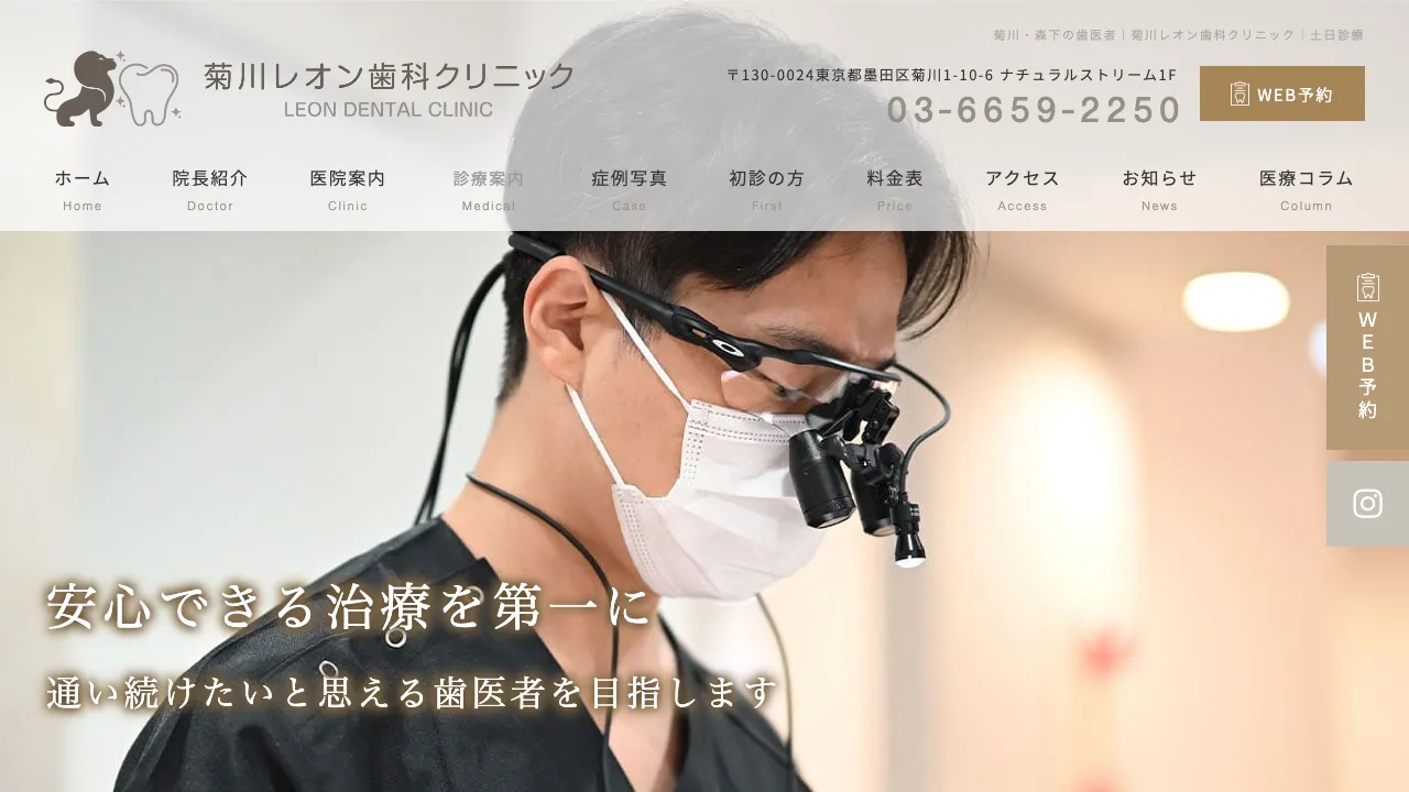 菊川レオン歯科クリニックのホームページ