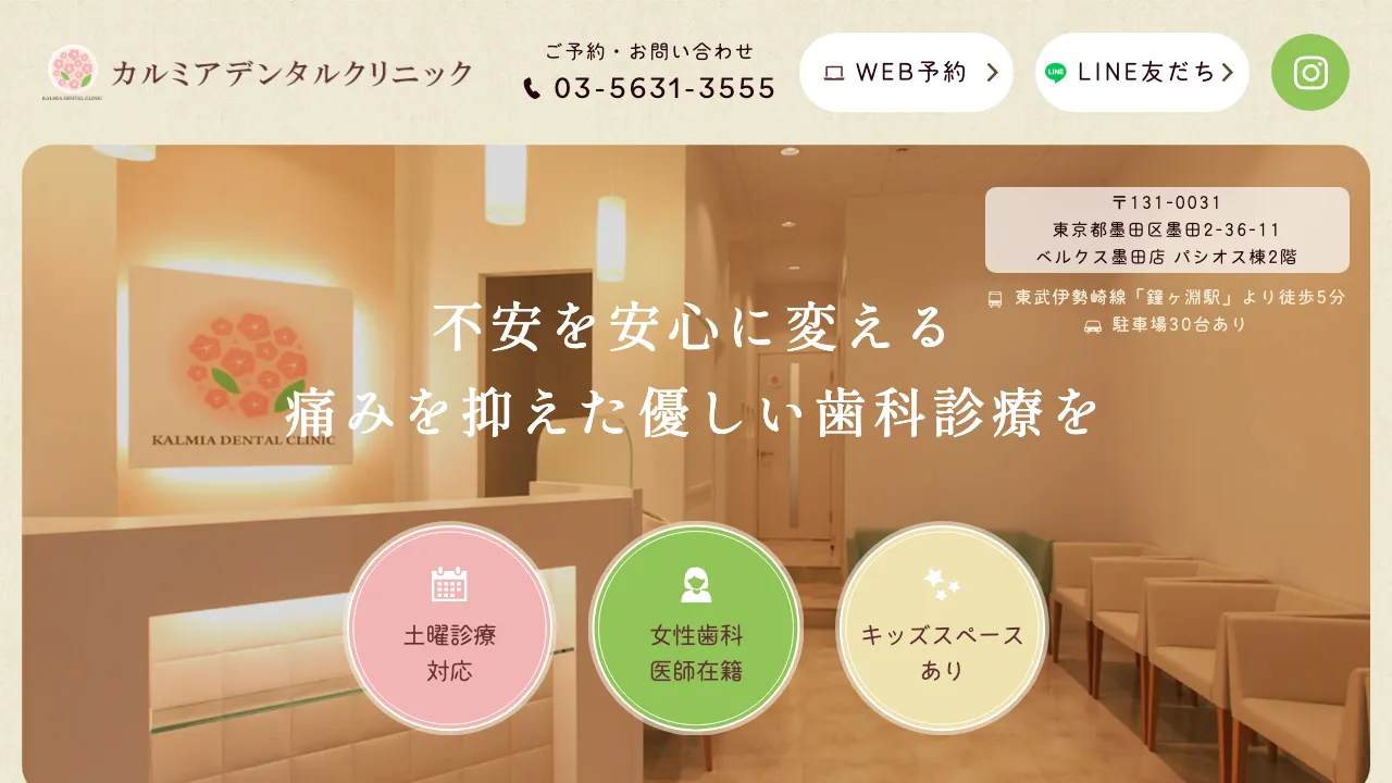 カルミアデンタルクリニックのホームページ