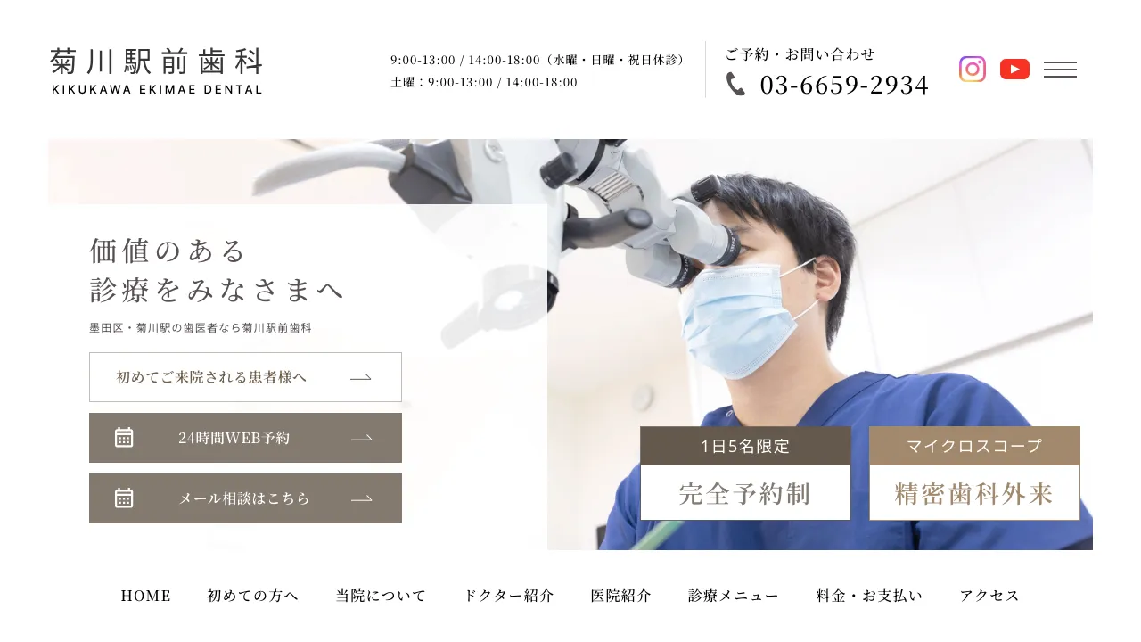 菊川駅前歯科 kobayashi dental officeのホームページ