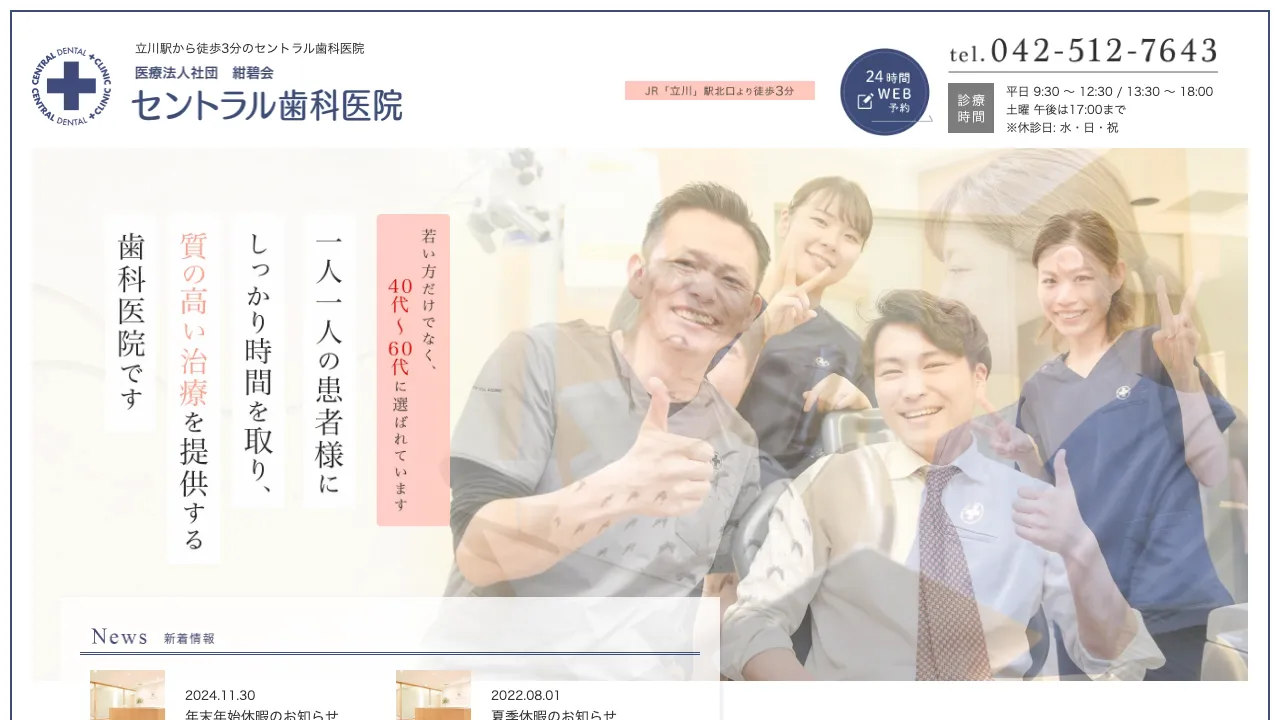セントラル歯科医院のホームページ