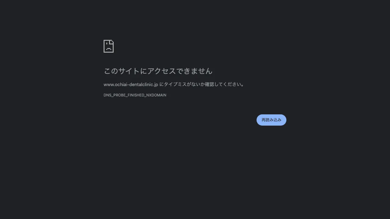 落合小児歯科医院のホームページ