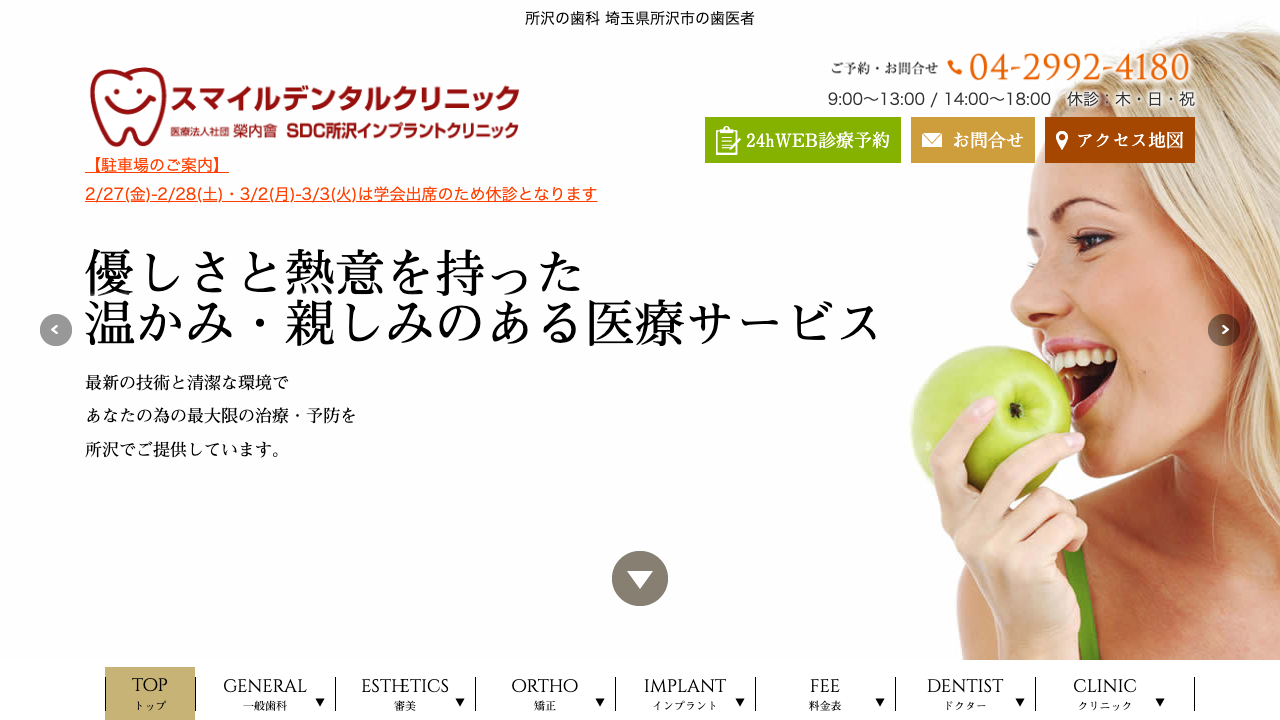 スマイルデンタルクリニックの公式サイト