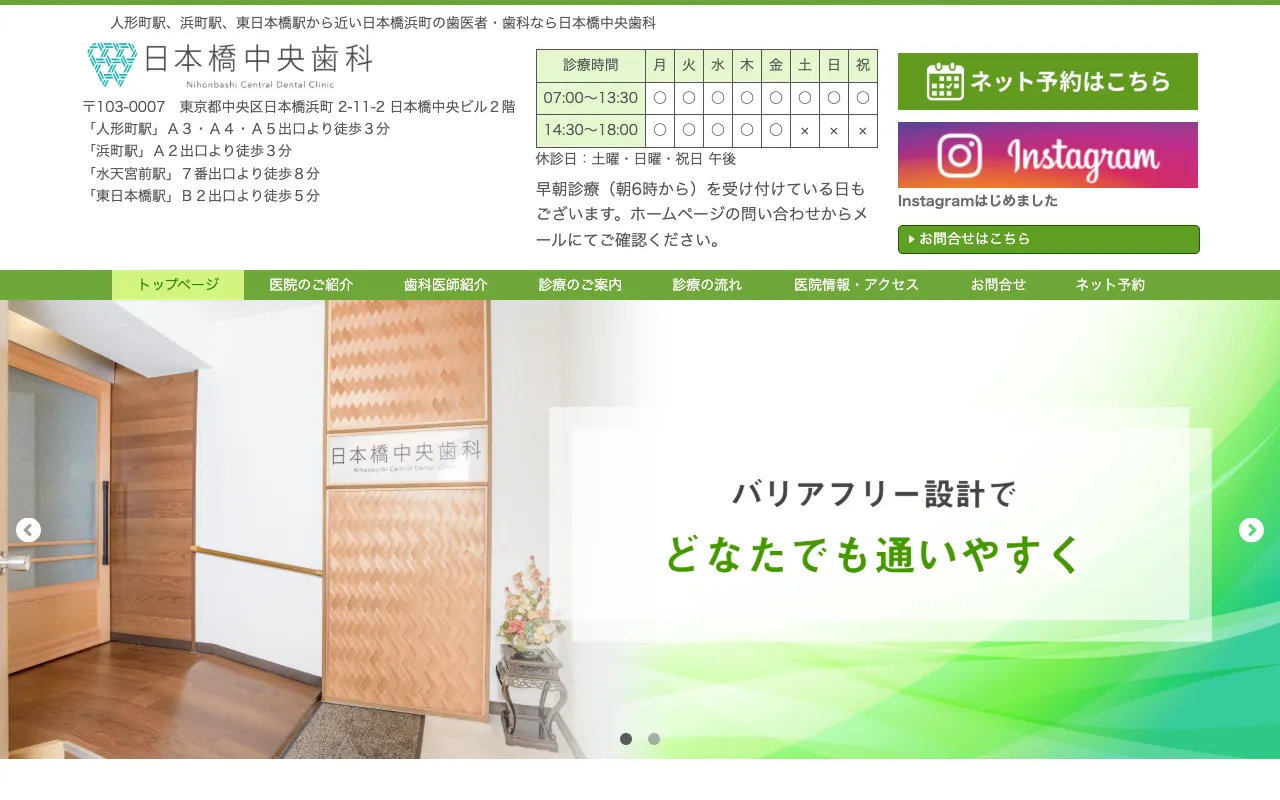 日本橋中央歯科のホームページ