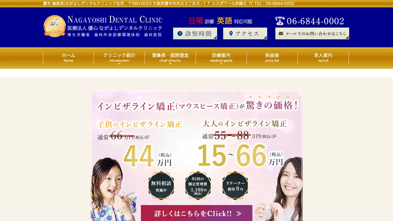 ながよしデンタルクリニックのホームページ