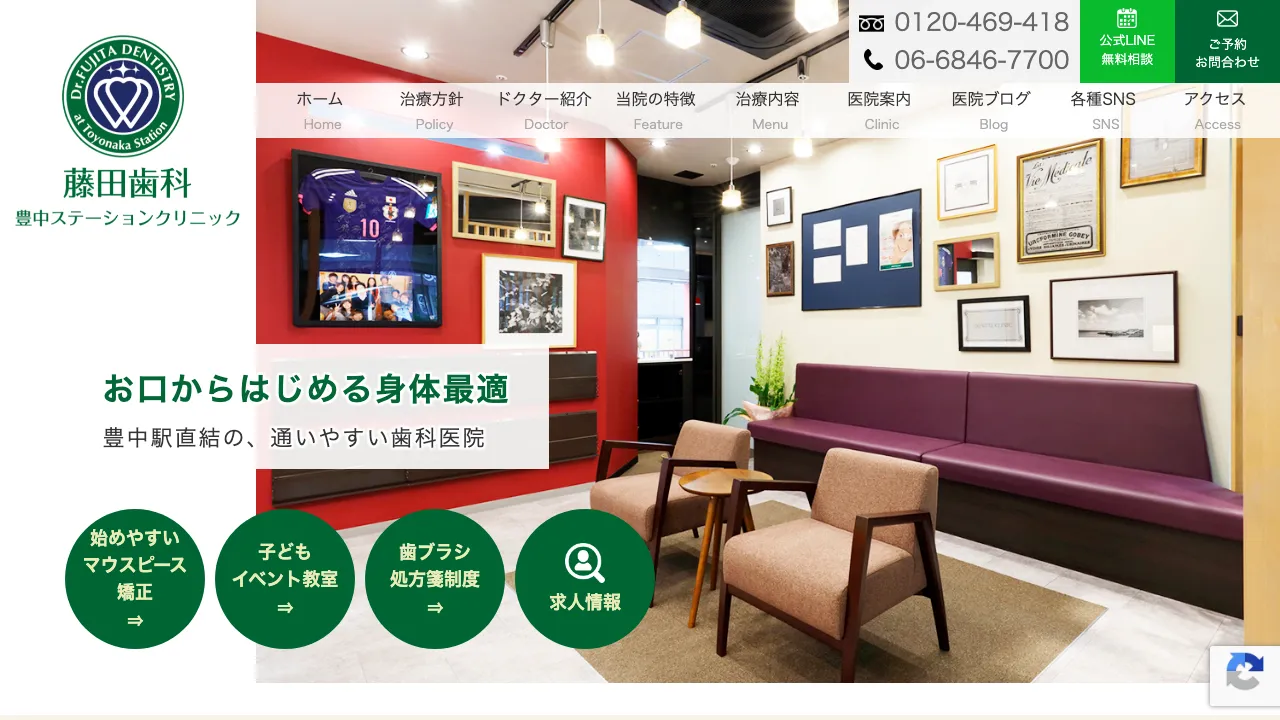 藤田歯科のホームページ
