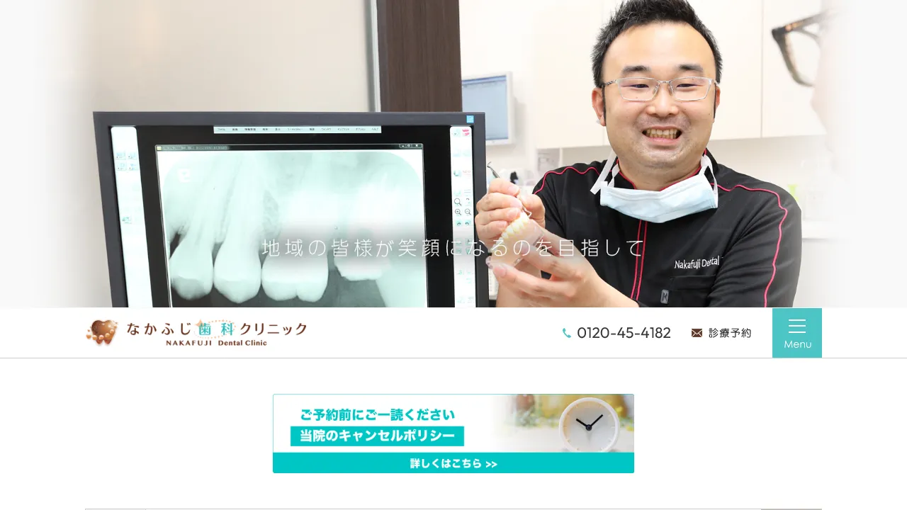 なかふじ歯科クリニックのホームページ