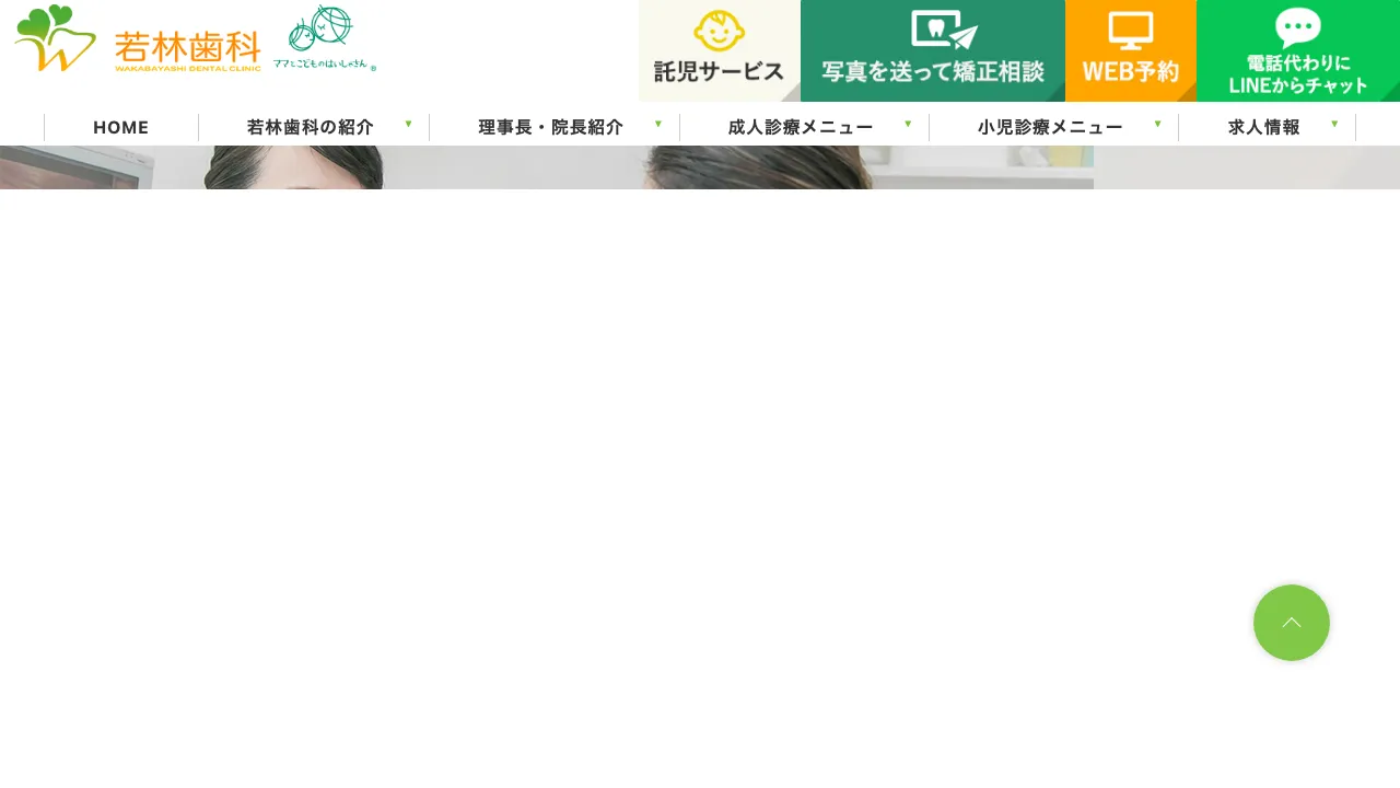 若林歯科のホームページ