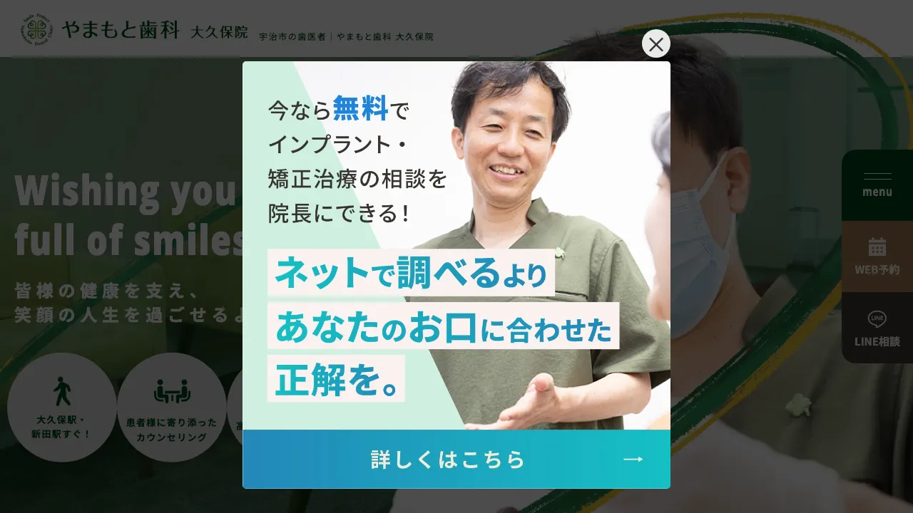 やまもと歯科大久保院のホームページ