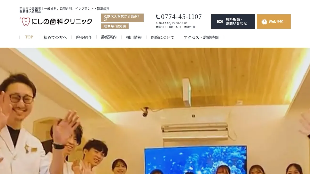にしの歯科クリニックのホームページ