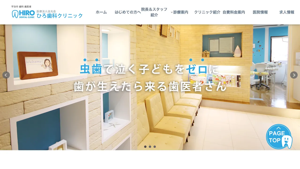 医療法人 佳光会 ひろ歯科クリニックのホームページ