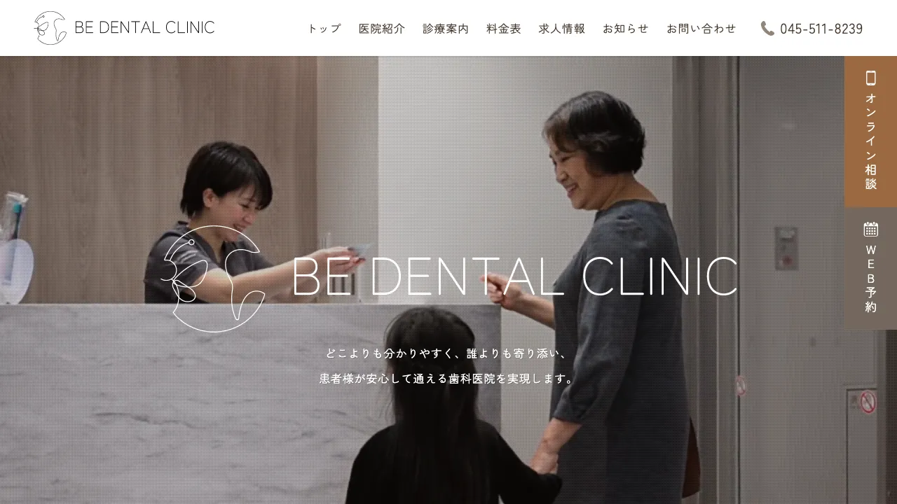 BE DENTAL CLINICのホームページ