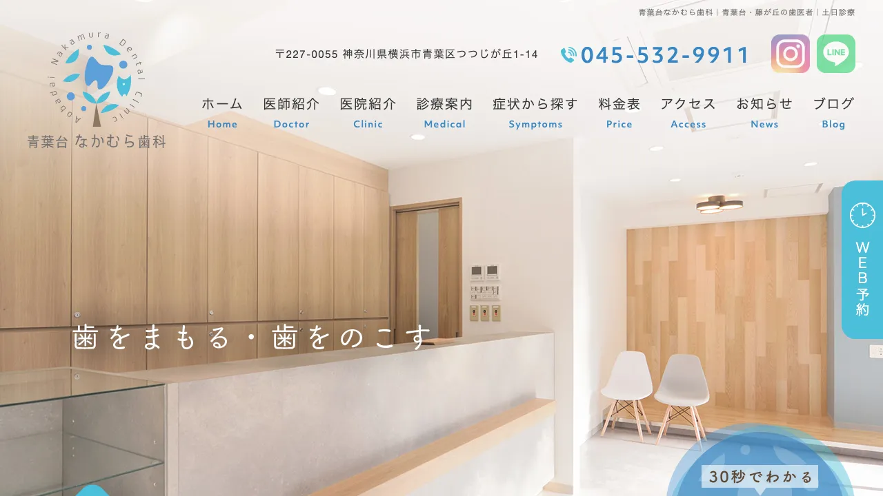 青葉台なかむら歯科のホームページ