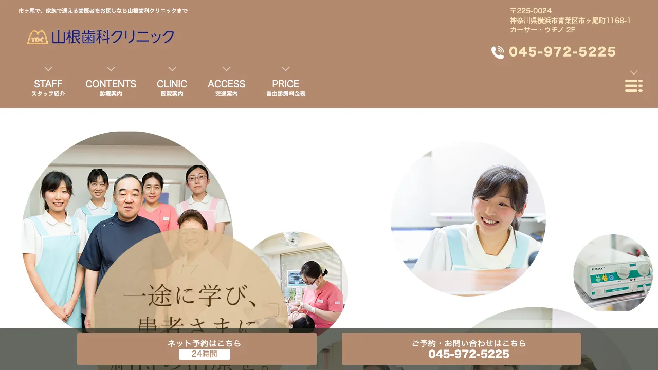 山根歯科クリニックのホームページ