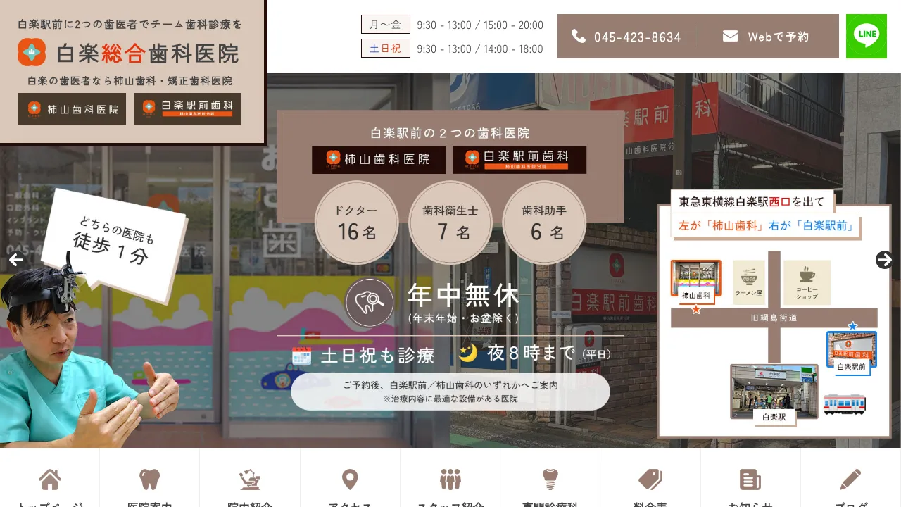 柿山歯科・矯正歯科医院のホームページ