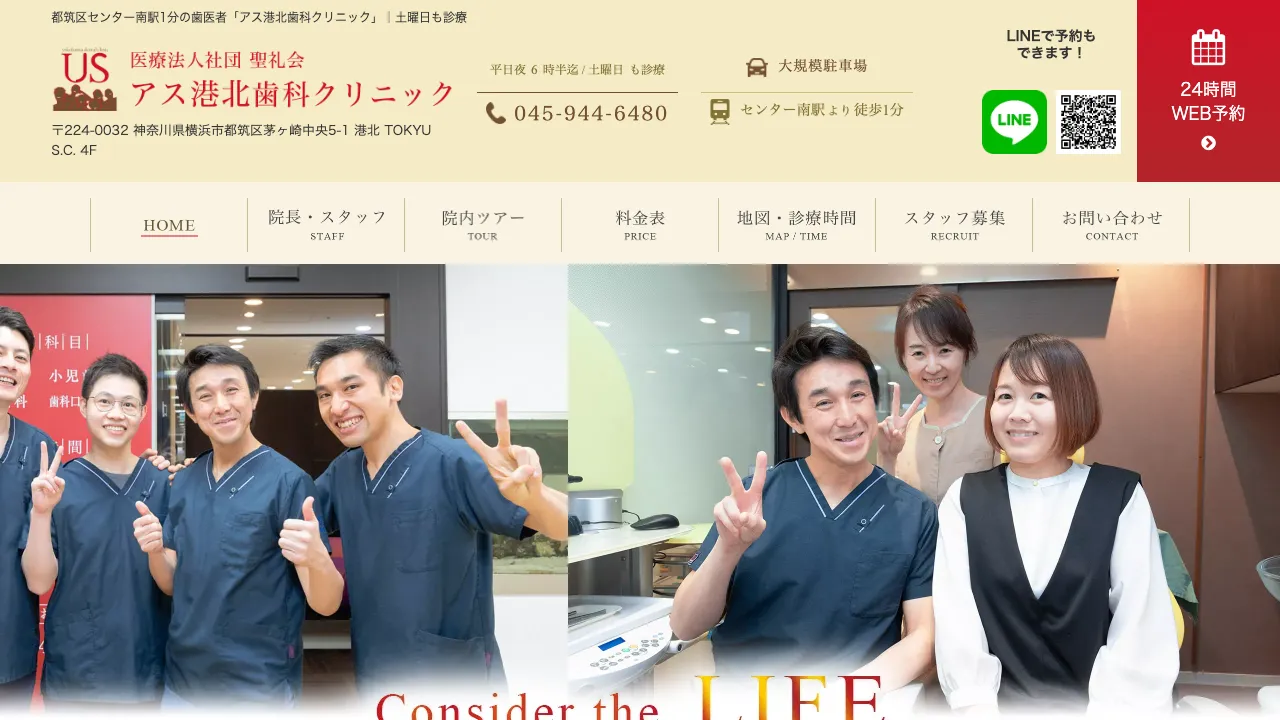 アス港北歯科クリニックのホームページ