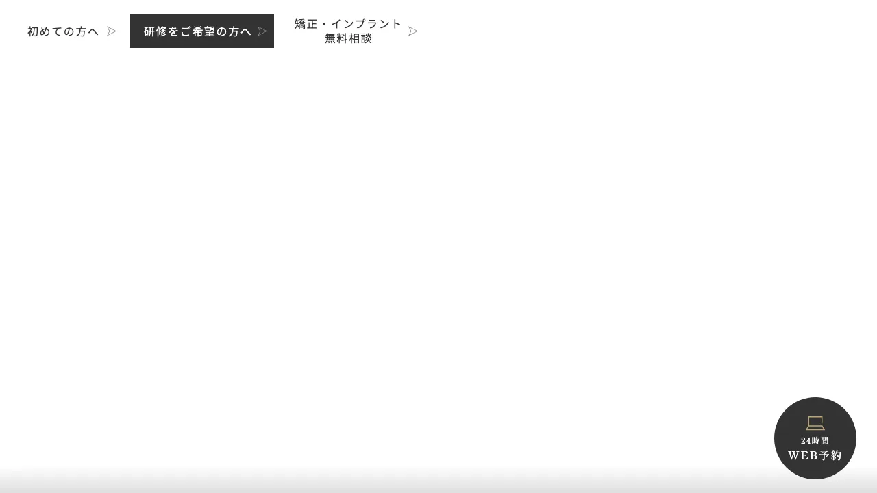 横浜さかきばら歯科・矯正歯科のホームページ