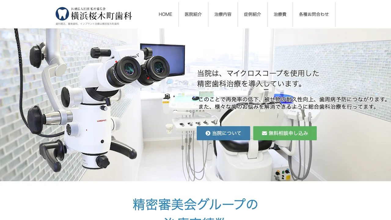 横浜桜木町歯科のホームページ