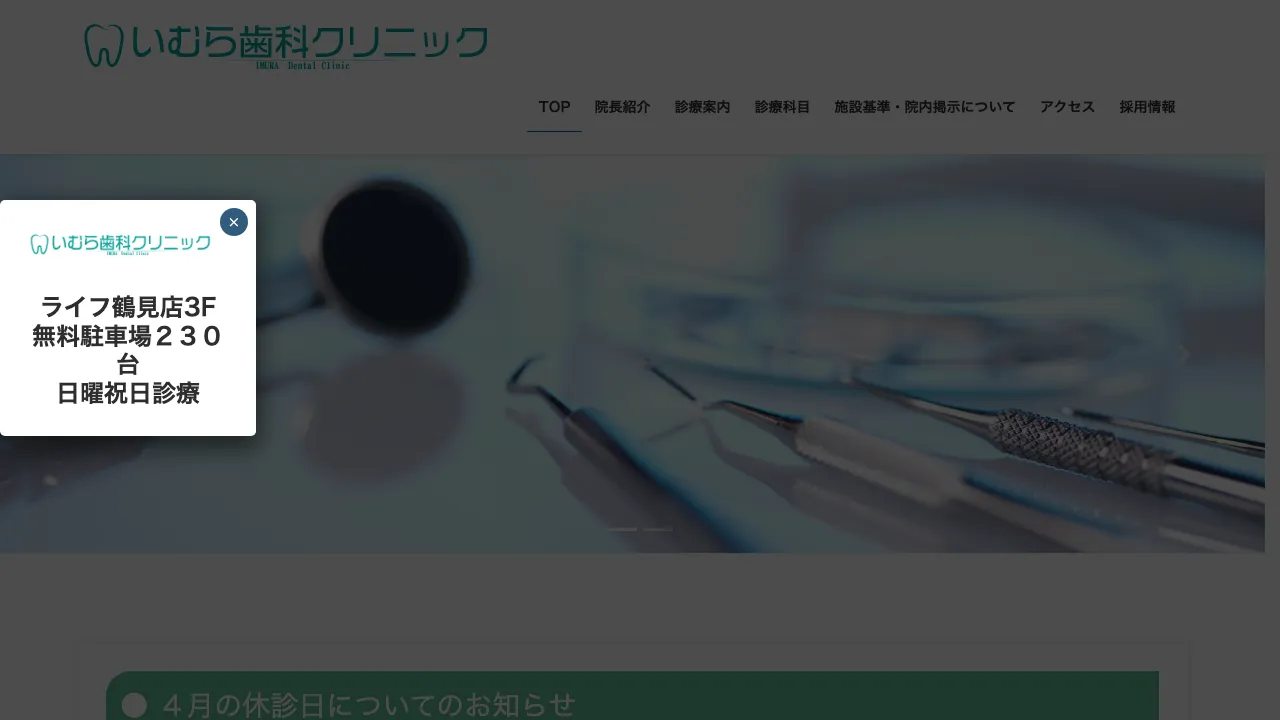 いむら歯科クリニックのホームページ