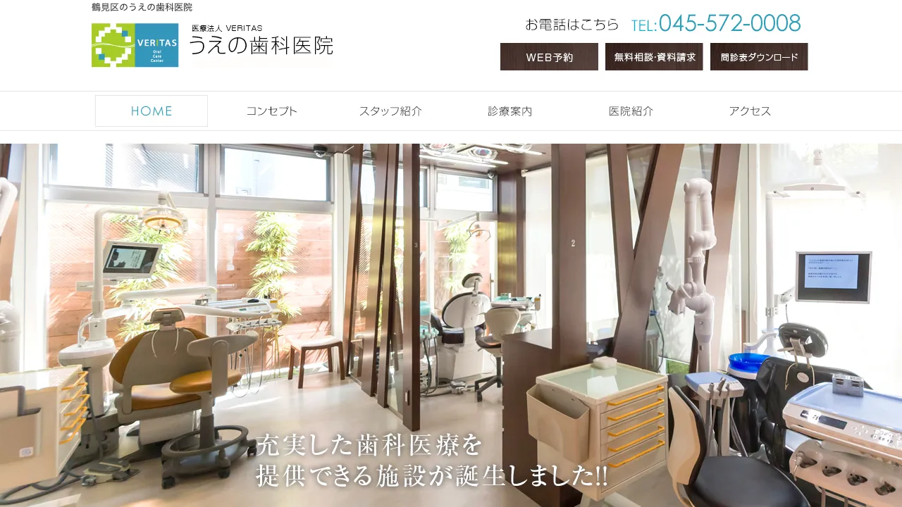 うえの歯科医院のホームページ