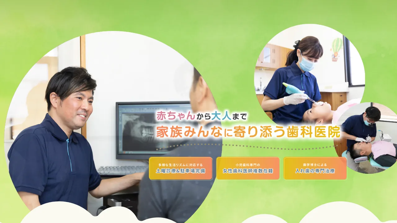 長田歯科医院のホームページ
