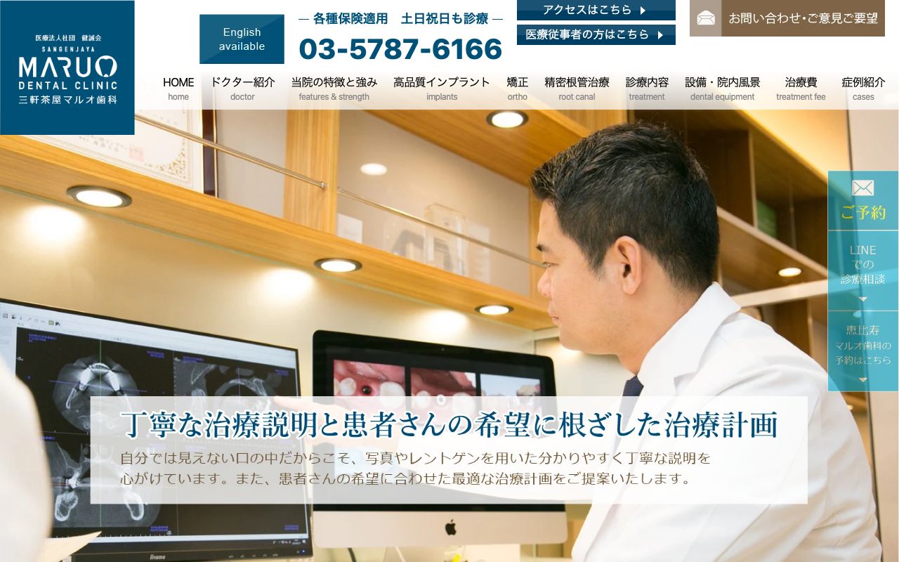 三軒茶屋マルオ歯科の公式サイト