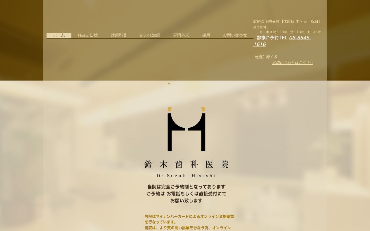 鈴木歯科医院の公式サイト